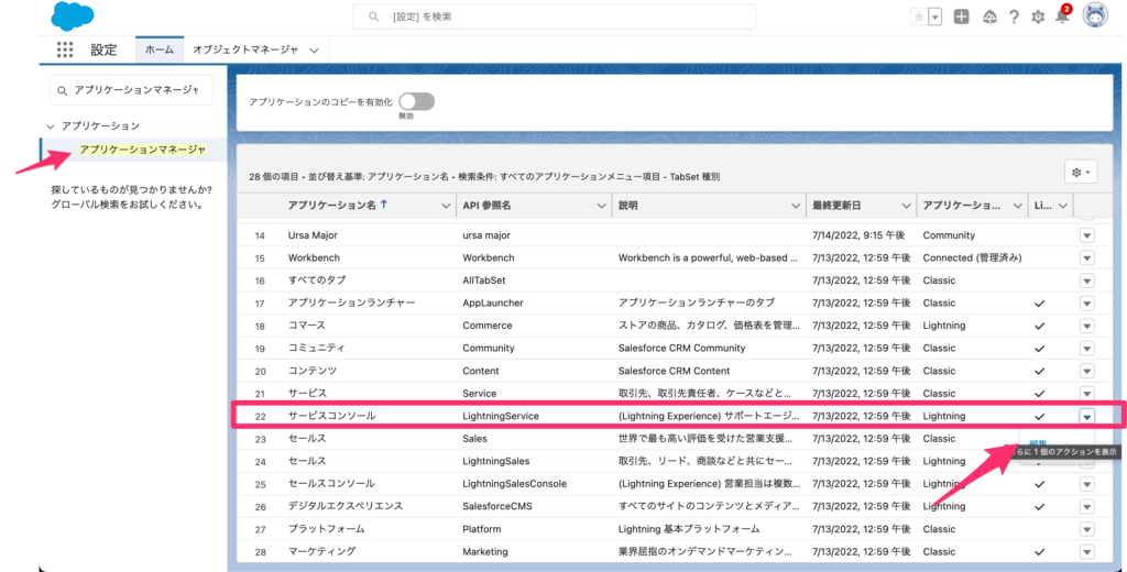 アプリケーションマネージャ