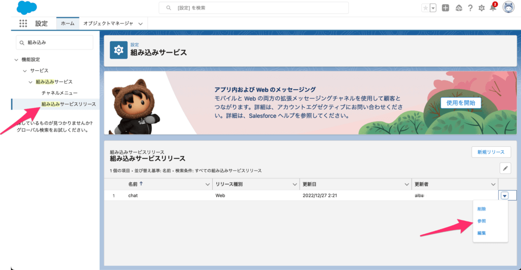 組み込みサービスリリース