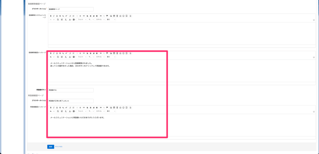 登録解除ページで表示する文言を変更