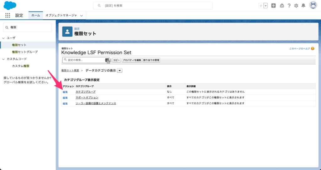 カテゴリグループ表示設定