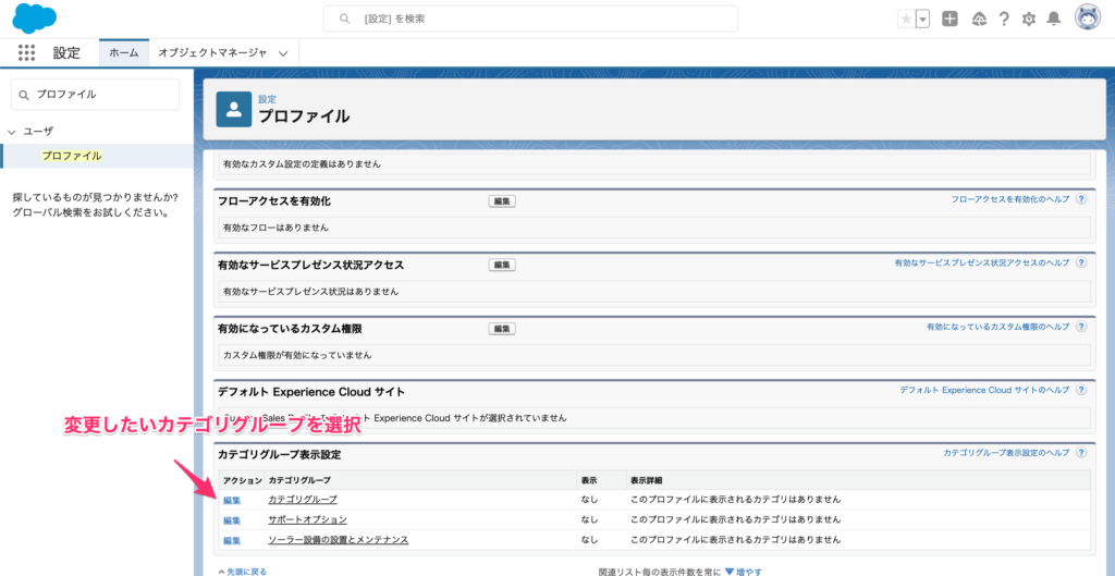 カテゴリグループ表示設定