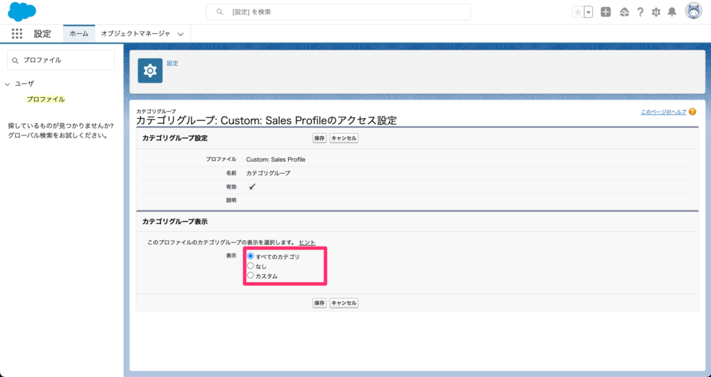 カテゴリグループ表示