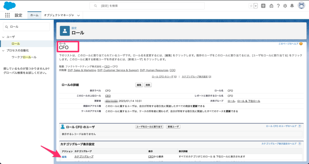 ロールのカテゴリグループ表示設定